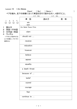 Lesson 10　I Am Malala　単語シート