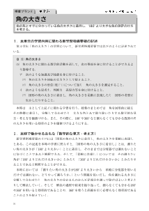 「深い学び」授業プラン④　第4学年　角の大きさ