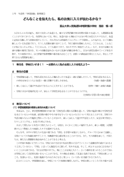 １年 生活科「学校探検」指導案① どんなことを伝えたら、私のお気に入りが伝わるかな？