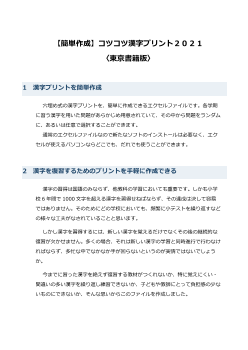 【簡単作成】コツコツ漢字プリント2021 〈東京書籍版〉