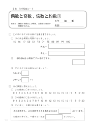 （うでだめシート）偶数と奇数，倍数と約数①～②