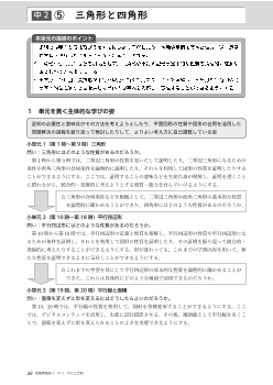 （授業実践例2年）　⑤　三角形と四角形