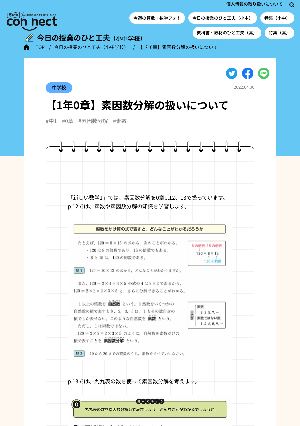 【1年0章】素因数分解の扱いについて