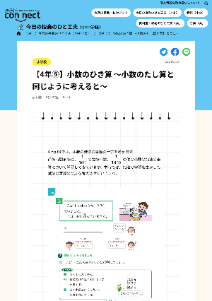 【4年⑤】小数のひき算 ～小数のたし算と同じように考えると～