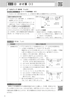 実践事例：（小2）⑪　かけ算（１）（下 p.23、16/17）