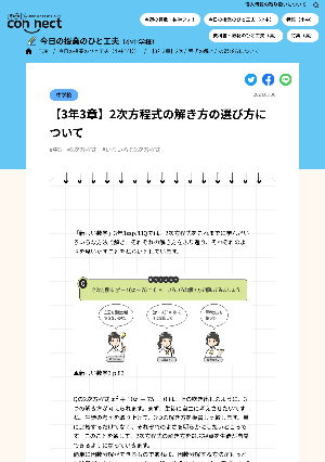 【3年3章】2次方程式の解き方の選び方について