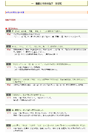 （発問例）説話と中世の随筆　方丈記