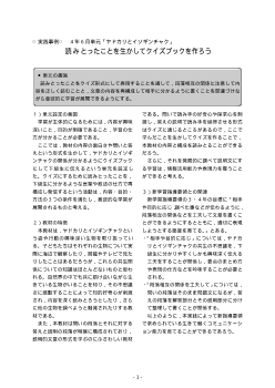 ４年６月単元「ヤドカリとイソギンチャク」(香川県)～読みとったことを生かしてクイズブックを作ろう～