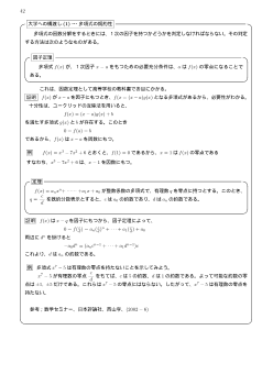 （実践事例集）大学への橋渡し（1）～（4）　多項式の既約性 他