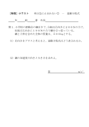 ［物理］小テスト　車は急に止まれない(5)･･･運動方程式