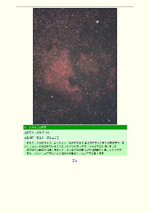 ［静岡県］北アメリカ星雲