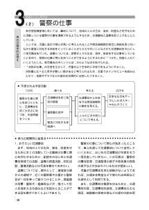 安全なくらしを守る／警察の仕事