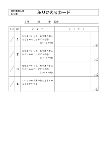 （３年）ふりかえりカード＋計算練習