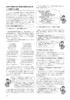 台形の求積方法を多様な表現方法を用いて説明する活動（５年）「台形の面積の求め方」