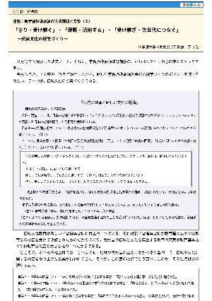 「守り・受け継ぐ」・「保護・活用する」・「受け継ぎ・次世代につなぐ」