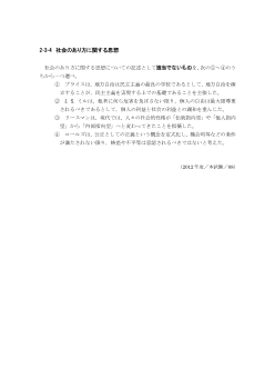 社会のあり方に関する思想(2012年［現社］センター試験本試験より）