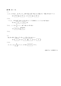 センター試験2009年度本試験［数学Ⅰ：関数の値，判別式，２次方程式の解の公式]