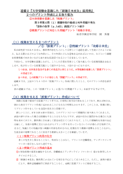 連載２：大学受験を意識した「新選日本史B」活用例