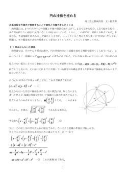 円の接線を極める