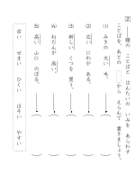 2年(5)おくりがなに　気を　つけよう　／　はんたいの　いみの　ことば