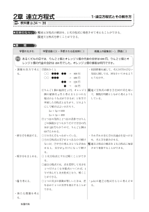 ［指導展開と板書例］2年 2章 連立方程式