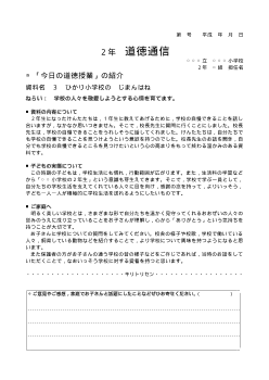 27年度用小学校道徳2年 道徳通信-03 ひかり小学校の　じまんはね