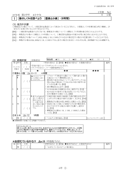 ［単元指導計画］（5年）１　数のしくみを調べよう 　［整数と小数］　（５時間）　