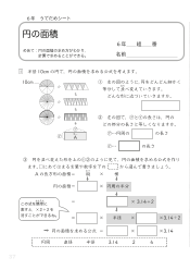 （うでだめシート6年）4　円の面積