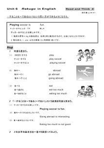 （基本文100選）Unit 6　Rakugo in English　［Read and Think 2］ Playing soccer is fun.