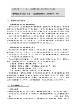 [公民的分野授業実践]地球社会とわたしたち