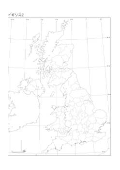 ［白地図］（108）イギリス２(国界＋地方界)／正距円錐図法 中心(N54°E0°)