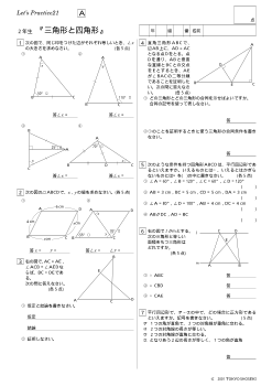 ２年生『三角形と四角形』基本問題／Let's Practice21