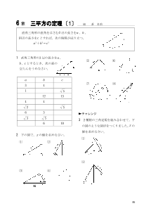 （レッツプラクティス3年）６章　三平方の定理