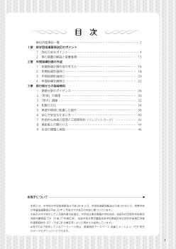 【東書教育シリーズ】家庭分野：すぐに使える移行期からの指導計画・指導資料－新学習指導要領に向けて－