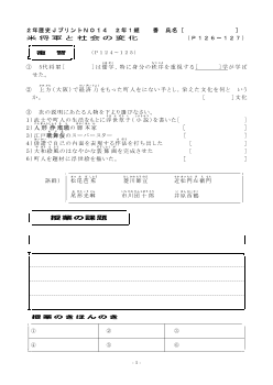 （授業プリント）No.14　米将軍と社会の変化