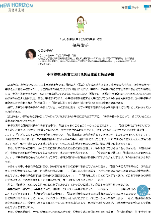 小学校英語教育における教員養成と教員研修