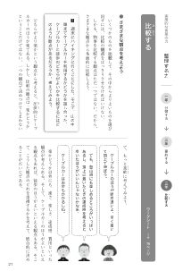 ◆実用的な言葉の力＜整理する力＞比較する