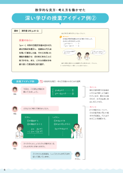 数学的な見方・考え方を働かせた深い学びの授業アイディア例（2）2年 連立方程式の解き方