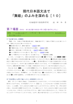 現代日本語文法で「舞姫」のよみを深める［10］