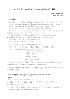 a2+b2+c2=ab+bc+ca⇔a=b=cの一般化