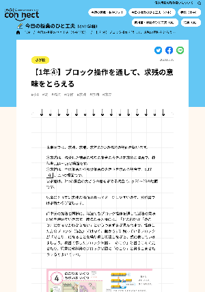 【1年④】ブロック操作を通して、求残の意味をとらえる