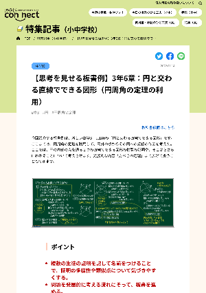 【思考を見せる板書例】3年6章：円と交わる直線でできる図形（円周角の定理の利用）