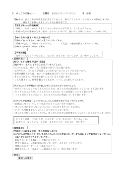 （指導案）1年5 がっこうにはね……