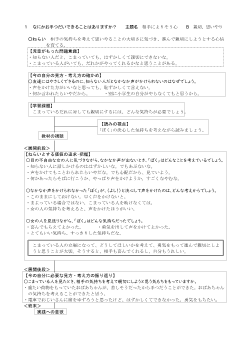 （指導案）4年1 なにかお手つだいできることはありますか?