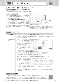 実践事例：（小2）⑫　かけ算（２）