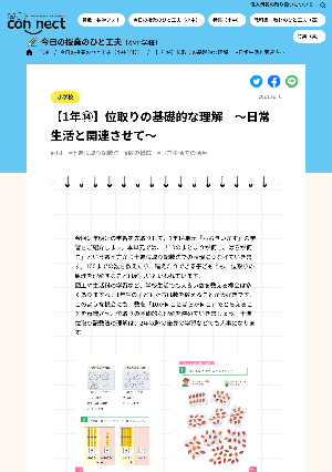 【1年⑭】位取りの基礎的な理解　～日常生活と関連させて～