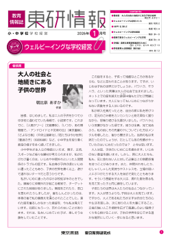 東研情報　小・中学校 学校経営 2026年1月号