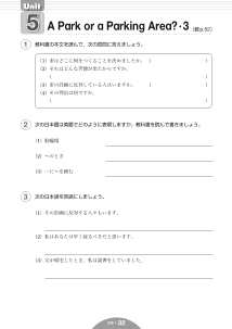 平成18年度用NEW HORIZON [ワークシート]BOOK２　Unit５　A Park or a Parking Area？・３