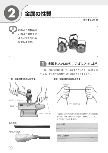 （２）金属の性質