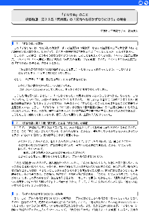 「ずなりぬ」のこと―『伊勢物語』第２３段「筒井筒」の「河内へも行かずなりにけり」の場合―